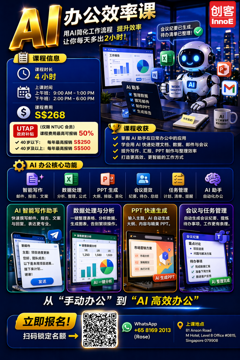 AI 办公效率课 课程海报