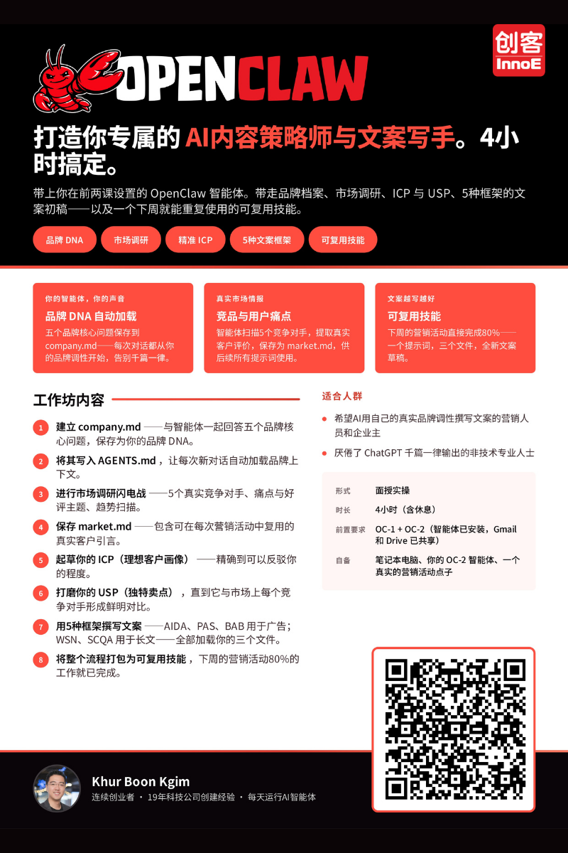 OpenClaw 内容策略与文案写手 课程海报