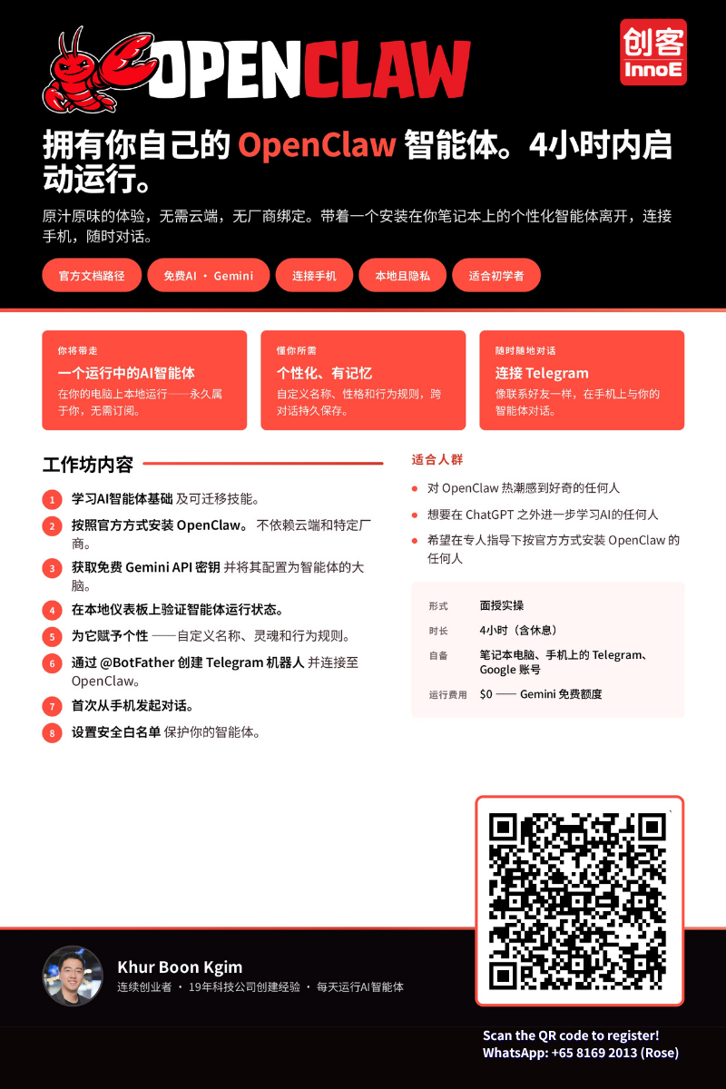 OpenClaw 智能体 课程海报