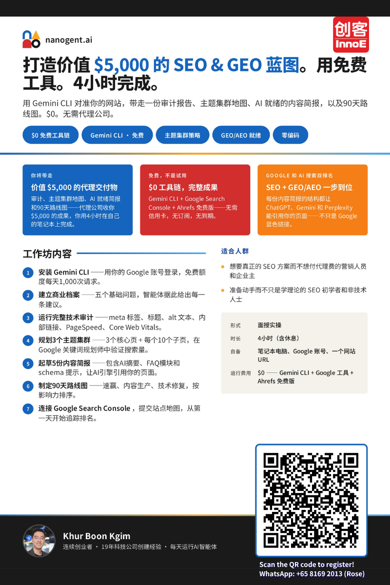 SEO & GEO 蓝图 课程海报